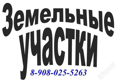 Лот: 631950. Фото: 1. земельный участок под автостоянку... Земельные участки