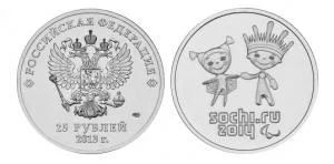 Лот: 5490619. Фото: 1. Сочинская монета 25 рублей. Сувенирные банкноты, монеты