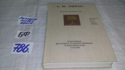 Лот: 12130035. Фото: 1. оз...Мастера разных эпох, Абрам... Искусствоведение, история искусств