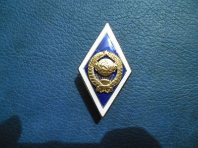 Лот: 19472309. Фото: 1. Знак (ромбик) об окончании Университета... Другое (значки, медали, жетоны)