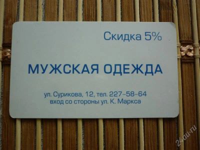 Лот: 1640916. Фото: 1. Дисконтная карта 5 % в магазине... Красноярск