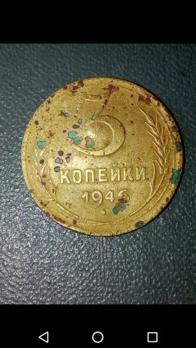 Лот: 20670068. Фото: 1. 3 копейки СССР 1946 год. Россия и СССР 1917-1991 года