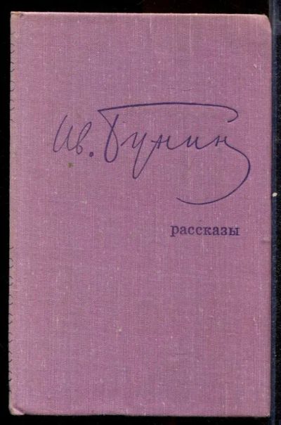 Лот: 23432594. Фото: 1. Рассказы. Художественная