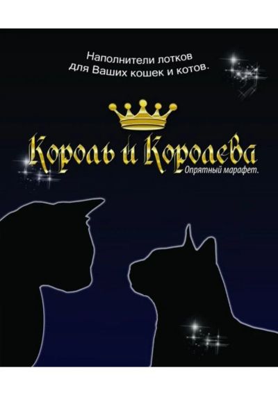 Лот: 8085072. Фото: 1. Наполнитель силикагелевый Король... Миски, лотки, наполнители