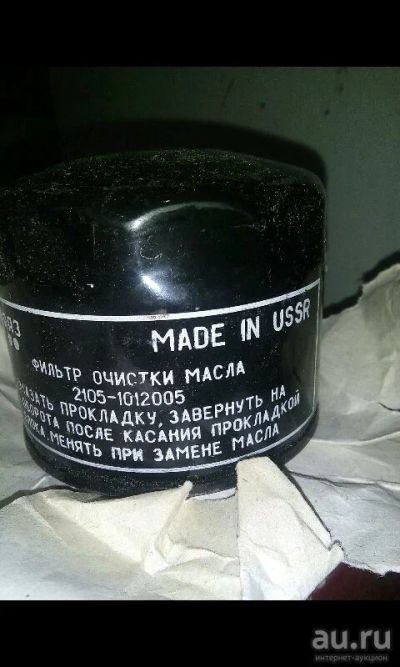 Лот: 10873804. Фото: 1. Раритет фильтр масляный СССР. Двигатель и элементы двигателя