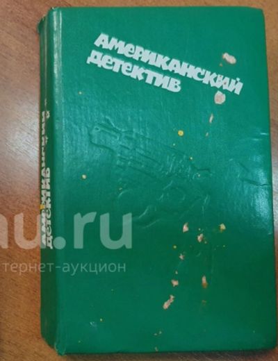 Лот: 21441859. Фото: 1. Сборник рассказов "Американский... Художественная