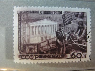 Лот: 4471745. Фото: 1. 1950. Восстановление Сталинграда... Марки