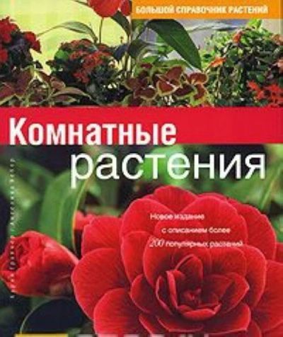 Лот: 18014861. Фото: 1. Грайнер Карин ,Вебер Ангелика... Сад, огород, цветы