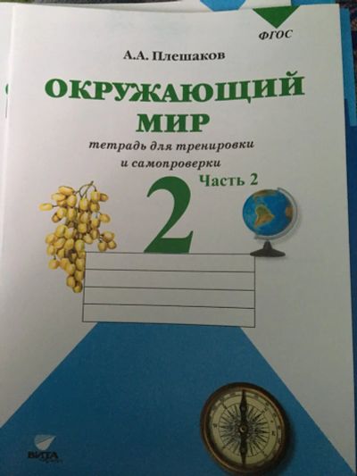 Лот: 12050733. Фото: 1. Продам рабочие тетради для второго... Для школы