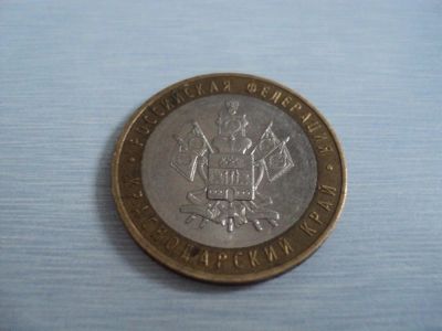 Лот: 3509213. Фото: 1. Краснодарский Край ММД. Россия после 1991 года