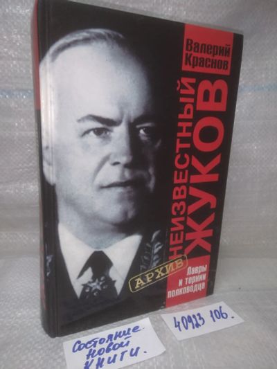 Лот: 25897690. Фото: 1. ок...(40923106) серия Архив. Неизвестный... Мемуары, биографии