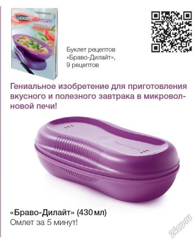 Лот: 5972382. Фото: 1. Tupperware Идеальный завтрак=). Для микроволновых печей