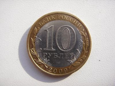 Лот: 11142651. Фото: 1. 10 рублей 2009 республика калмыкия... Россия после 1991 года