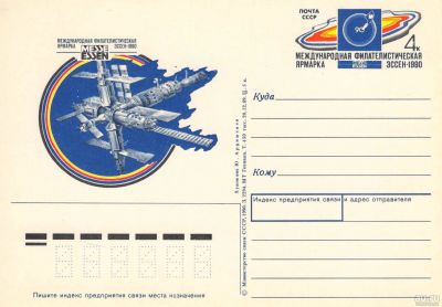 Лот: 15256767. Фото: 1. ПК. 1990. № 6. Открытки, конверты