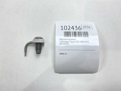 Лот: 24894952. Фото: 1. Форсунка масляная Volkswagen Tiguan... Двигатель и элементы двигателя