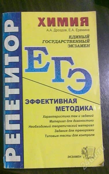 Лот: 1361474. Фото: 1. Химия егэ репетитор 2005. Шпаргалки