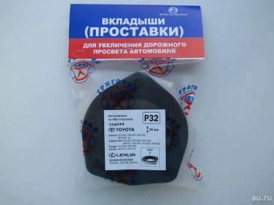 Лот: 13359243. Фото: 1. Проставки для увеличения клиренса... Ходовая, подвеска, рулевое управление