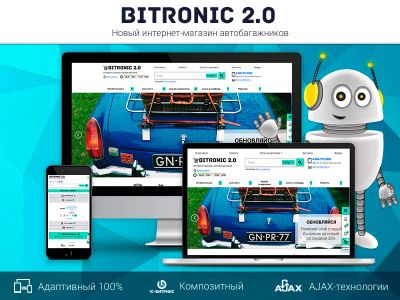 Лот: 6859858. Фото: 1. Битроник 2 — интернет-магазин... Доменные имена, сайты