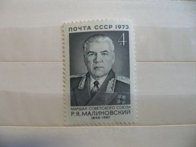 Лот: 10920684. Фото: 1. Марки СССР, 1973 год, 75-летие... Марки