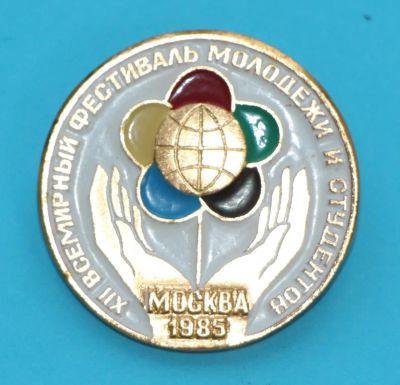 Лот: 8947531. Фото: 1. Знак: 12 Всемирный фестиваль молодёжи... Сувенирные