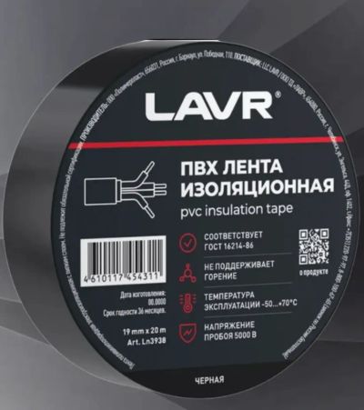 Лот: 25015445. Фото: 1. Лента ПВХ изоляционная черная... Крепёж
