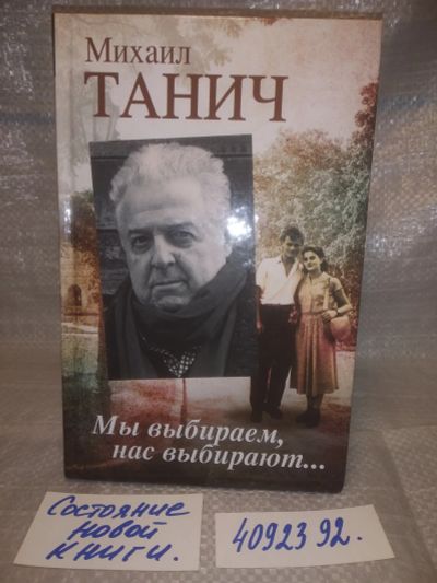 Лот: 25634081. Фото: 1. оз..вбр..(4092392) Мы выбираем... Художественная