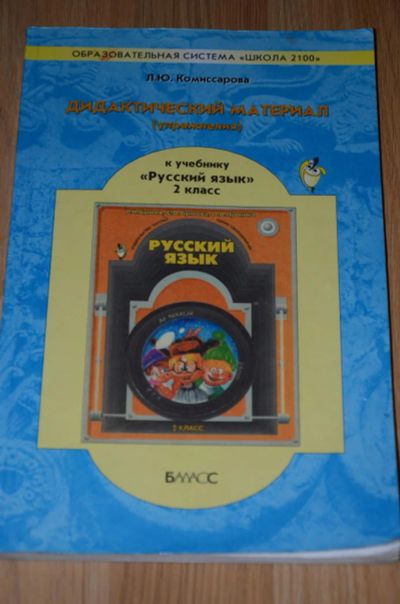Лот: 4433226. Фото: 1. Дидактический материал (упражнения... Другое (учёба (школа, вуз))