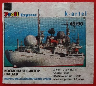 Лот: 23717744. Фото: 1. (№4819-У) вкладыш от жвачки "Profi... Наклейки, карточки, вкладыши