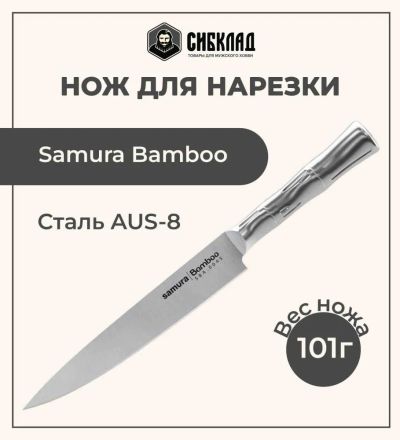 Лот: 25316003. Фото: 1. Нож «Samura Bamboo» для нарезки... Столовые приборы, ножи