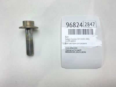 Лот: 24773590. Фото: 1. Болт Subaru Forester 2001 13199AA010... Двигатель и элементы двигателя