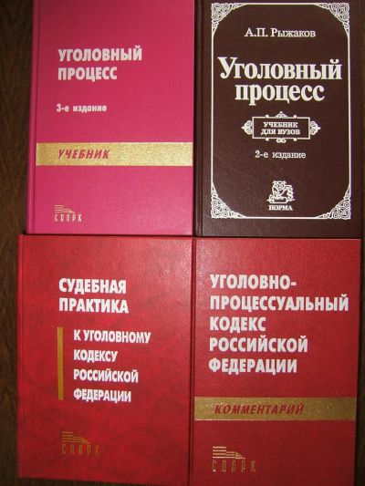 Лот: 4421096. Фото: 1. 16 книг. Юридическая литература... Для вузов