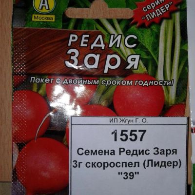 Лот: 9122056. Фото: 1. Семена / овощи / Редис / Заря... Овощи