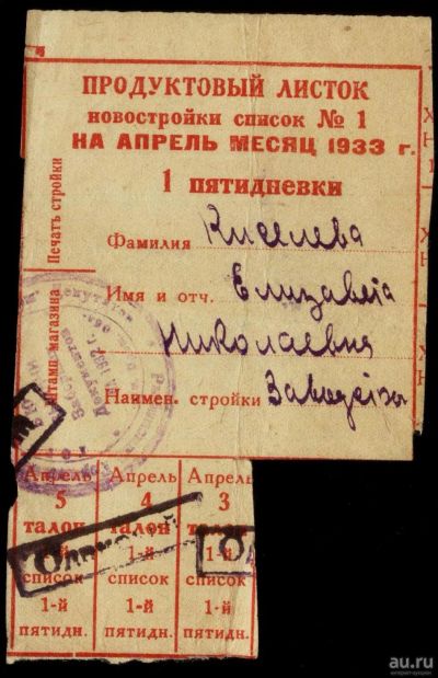 Лот: 16833924. Фото: 1. Продуктовый листок новостройки... Билеты, талоны