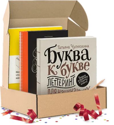 Лот: 24461669. Фото: 1. Леттеринг и каллиграфия. Подарочный... Другое (искусство, культура)