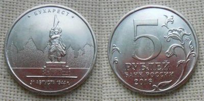 Лот: 10011936. Фото: 1. 5 рублей 2016 "Освобождённые столицы... Россия после 1991 года