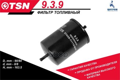 Лот: 24854033. Фото: 1. Фильтр Топливный Gaz (Змз 406... Топливная система