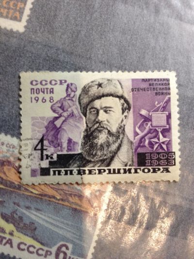 Лот: 5116942. Фото: 1. 1968 Партизаны Великой Отечественной... Марки
