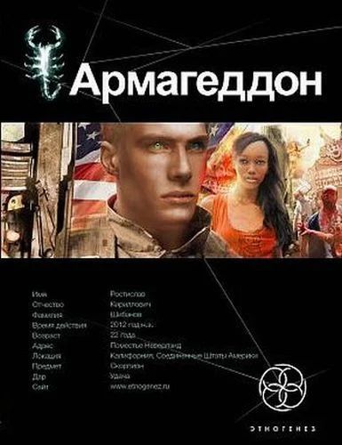 Лот: 3620976. Фото: 1. книга "Армагеддон". Художественная