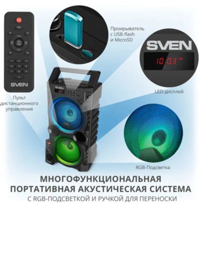 Лот: 20580434. Фото: 1. Беспроводная колонка sven ps-440. Портативные, беспроводные колонки