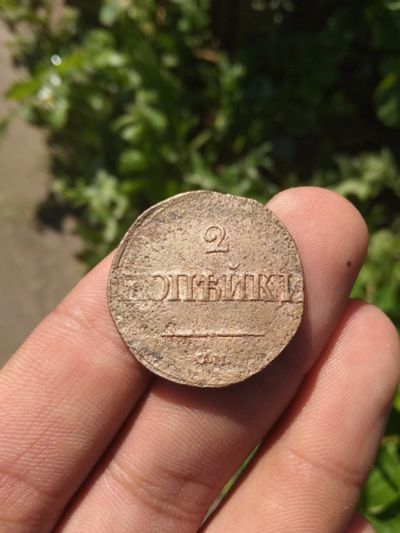 Лот: 16401688. Фото: 1. 2 копейки 1839 см. Хорошая. Россия до 1917 года