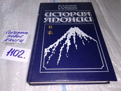 Лот: 17130520. Фото: 1. Кузнецов Ю., Навлицкая Г. , Сырицын... История