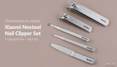 Лот: 17884753. Фото: 1. Маникюрный набор Xiaomi Nextool... Инструменты, аксессуары