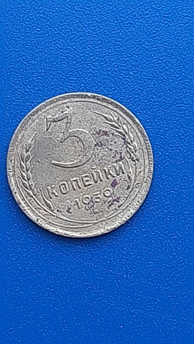 Лот: 22707125. Фото: 1. 3 копейки 1939г РСФСР. Россия и СССР 1917-1991 года