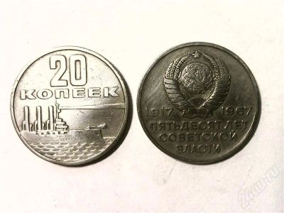 Лот: 607384. Фото: 1. 20 копеек СССР - 1967 г. Россия и СССР 1917-1991 года