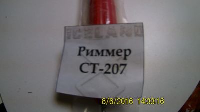 Лот: 7675291. Фото: 1. Риммер CT-207. Другое (оборудование)