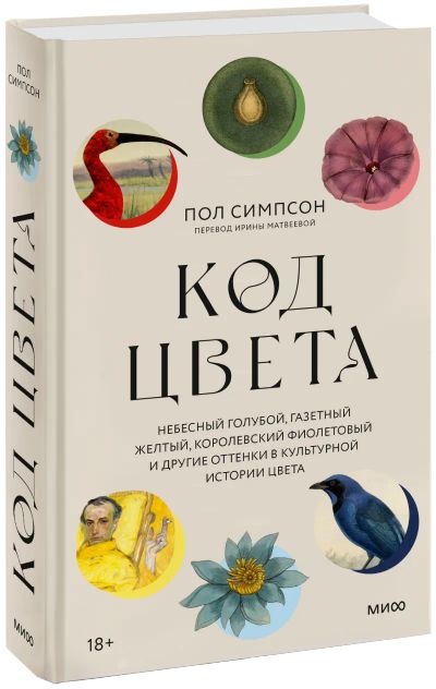 Лот: 24465005. Фото: 1. Код цвета. Другое (искусство, культура)