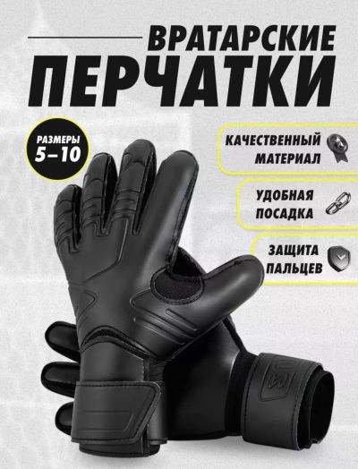Лот: 25432522. Фото: 1. Детские перчатки вратаря. Перчатки