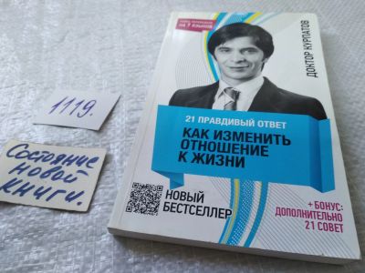 Лот: 18832500. Фото: 1. оз (04..013) Курпатов Андрей 21... Психология