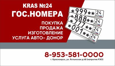 Лот: 19530713. Фото: 1. КRAS №24. Красивые гос.номера... Госномера