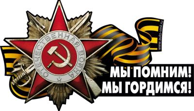 Лот: 7475743. Фото: 1. Наклейки к дню победы. Наклейки автомобильные